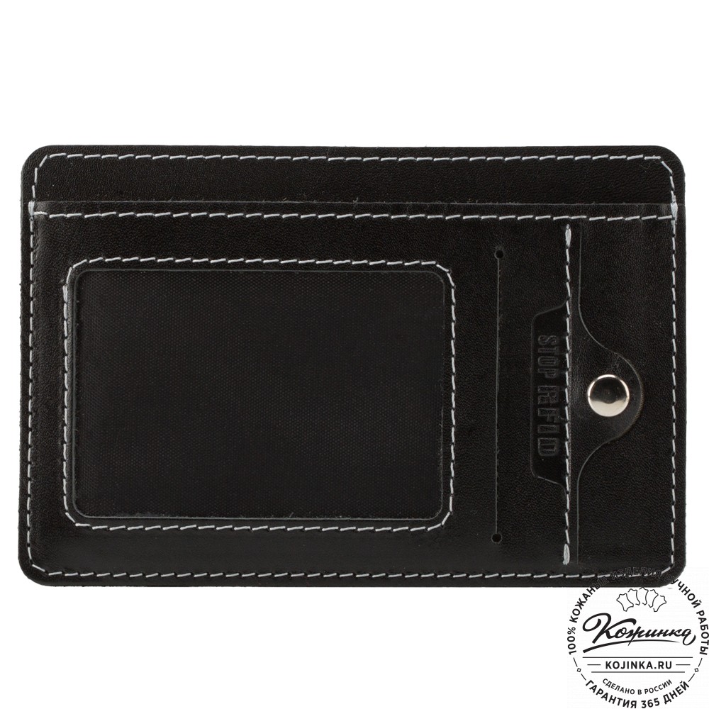 Кожаный бумажник водителя "Цюрих" с кармашком для карт Stop RFid (чёрный)